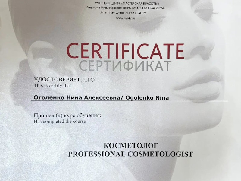 Оголенко Нина Алексеевна